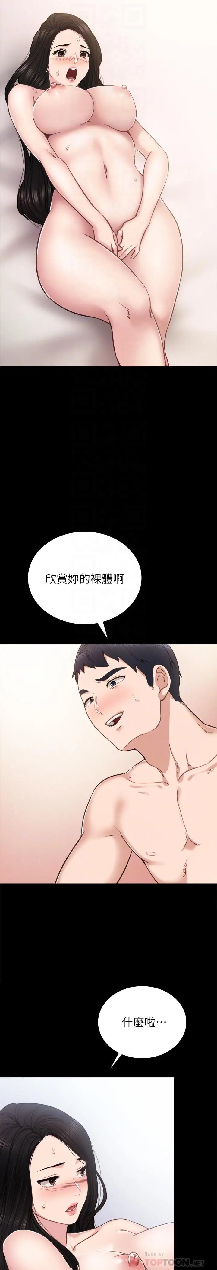 实习老师 - 第48话-敞开私密处 - page 6