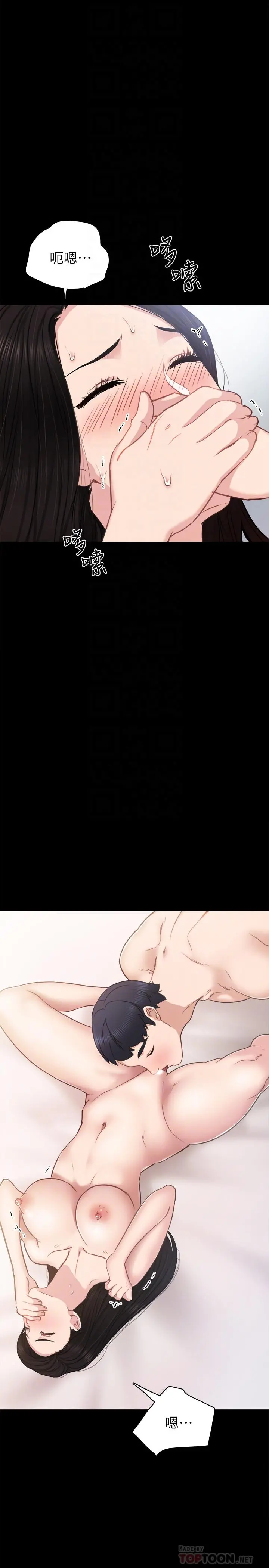 实习老师 - 第48话-敞开私密处 - page 10