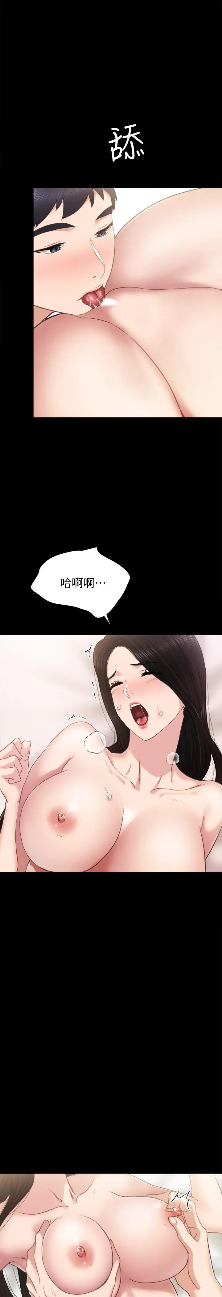 实习老师 - 第48话-敞开私密处 - page 11