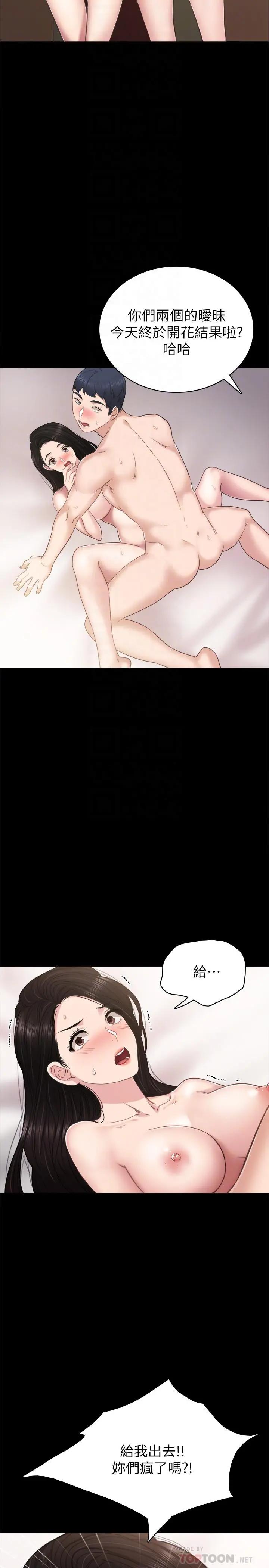 实习老师 - 第48话-敞开私密处 - page 18