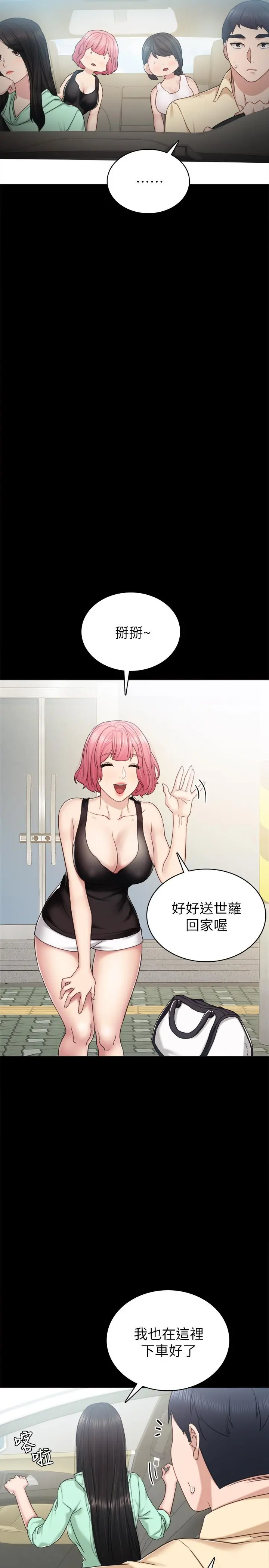 实习老师 - 第48话-敞开私密处 - page 27