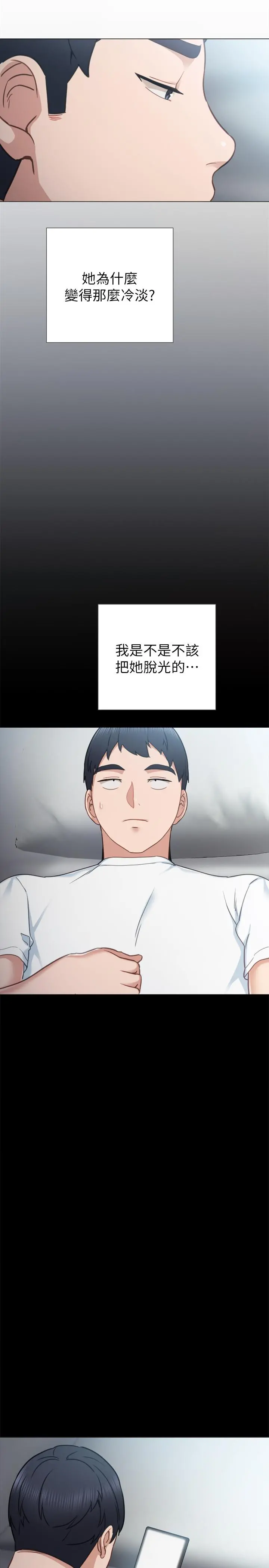 实习老师 - 第48话-敞开私密处 - page 31
