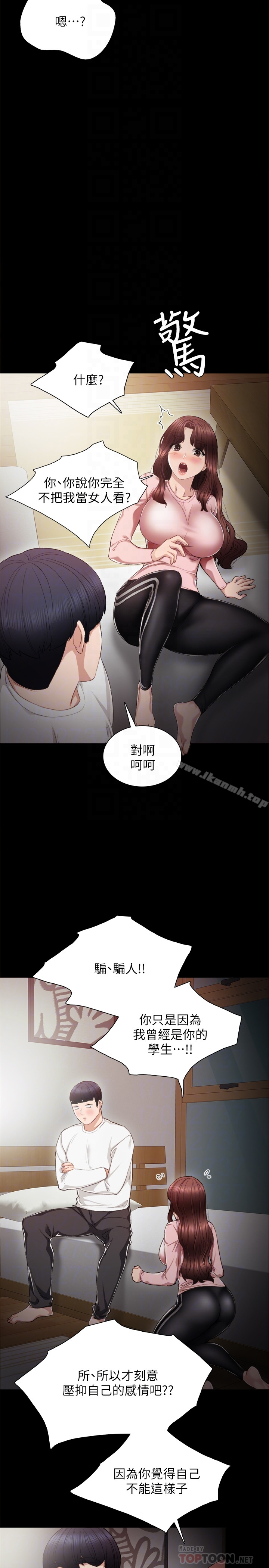 实习老师 - 第20话-珠荷的屁股让人慾火难耐 - page 11