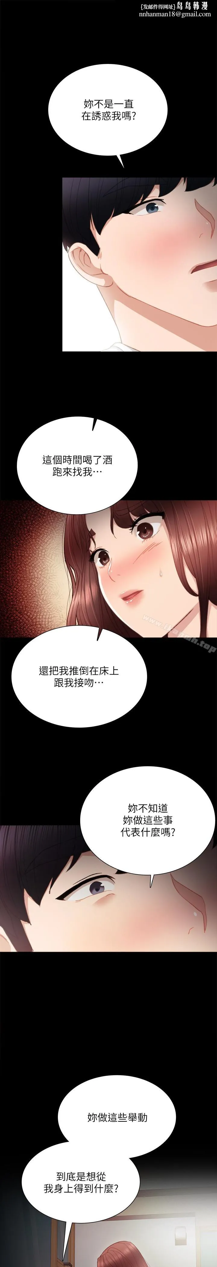 实习老师 - 第21话-妳允许我做到哪一步…? - page 1