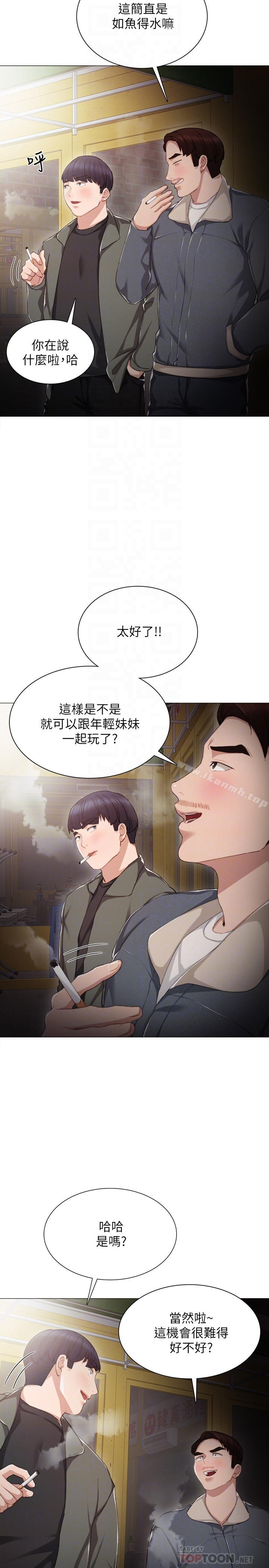 实习老师 - 第21话-妳允许我做到哪一步…? - page 7