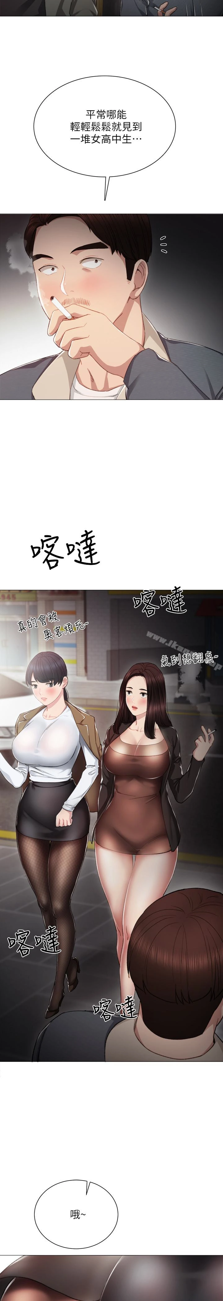 实习老师 - 第21话-妳允许我做到哪一步…? - page 8