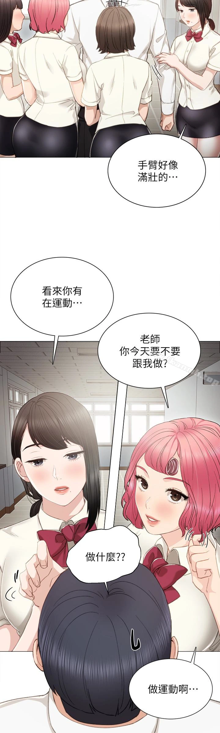 实习老师 - 第21话-妳允许我做到哪一步…? - page 13