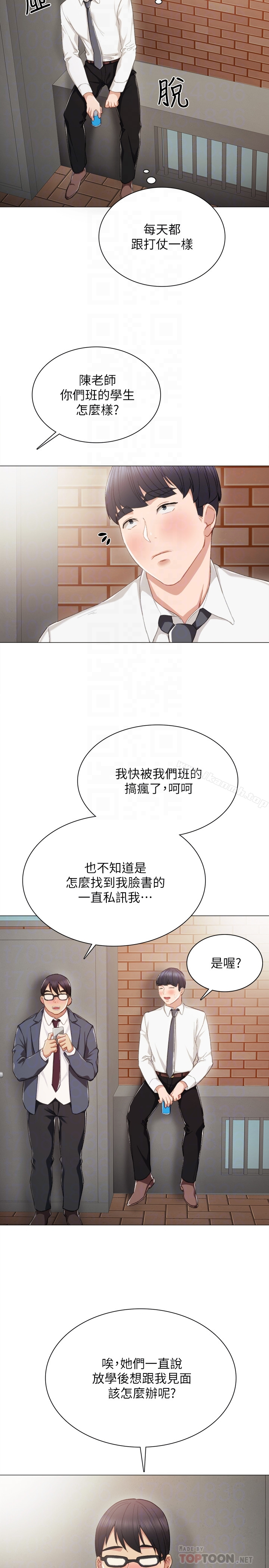 实习老师 - 第21话-妳允许我做到哪一步…? - page 15