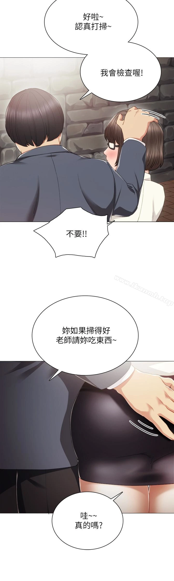 实习老师 - 第21话-妳允许我做到哪一步…? - page 17