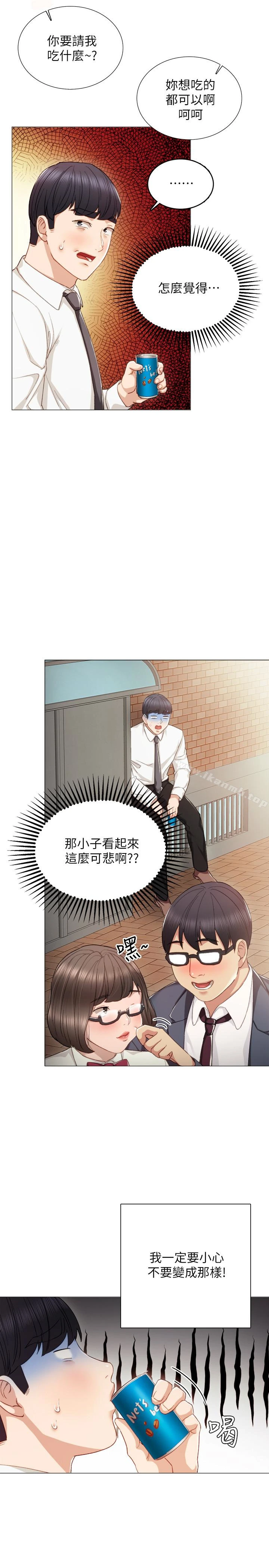 实习老师 - 第21话-妳允许我做到哪一步…? - page 18