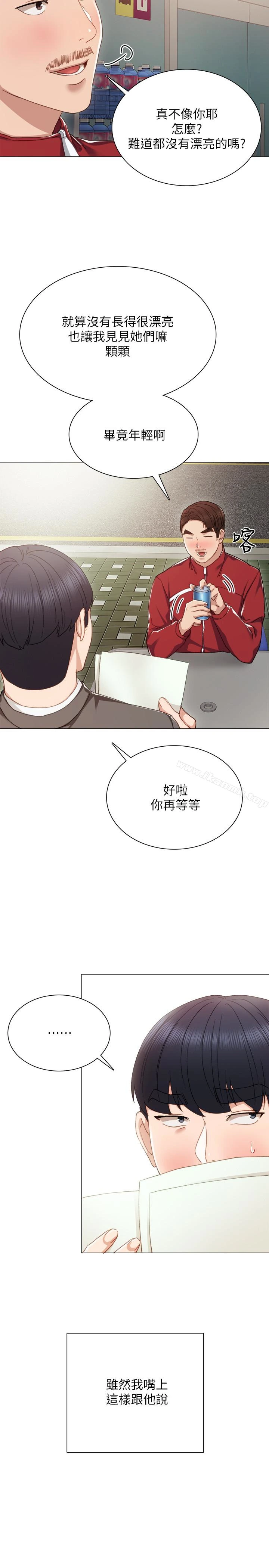 实习老师 - 第21话-妳允许我做到哪一步…? - page 20
