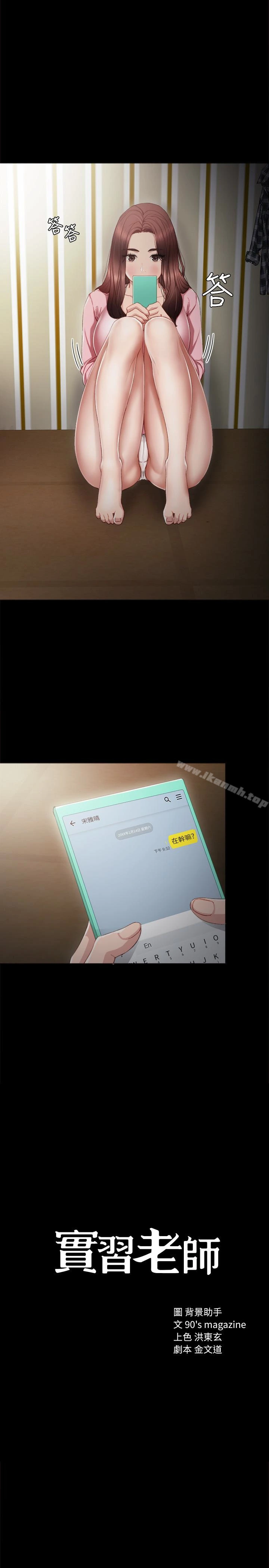 实习老师 - 第18话-主动自己摇的雅晴 - page 3