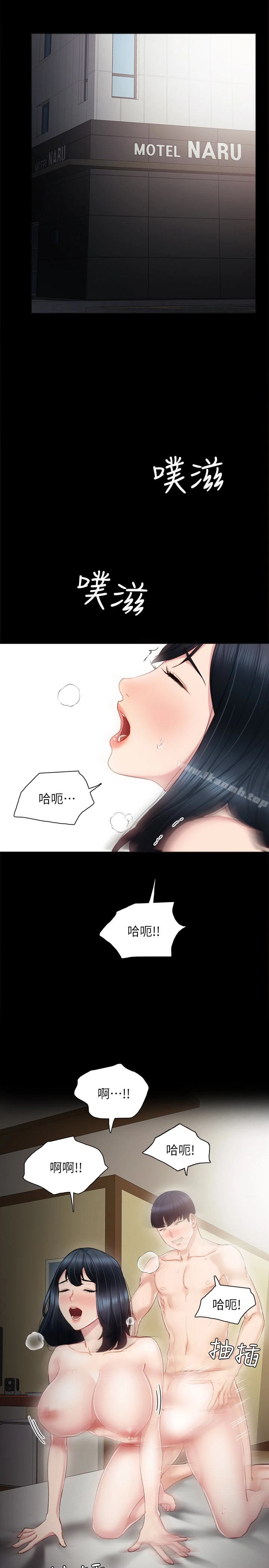 实习老师 - 第18话-主动自己摇的雅晴 - page 4