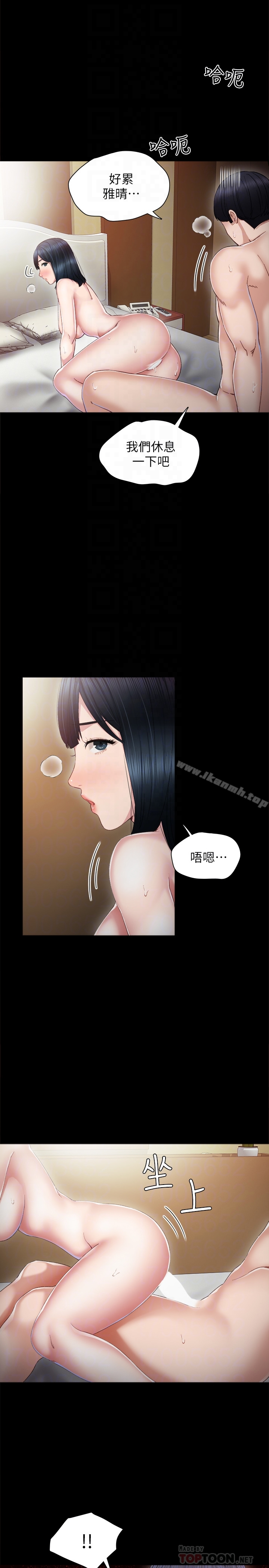 实习老师 - 第18话-主动自己摇的雅晴 - page 7
