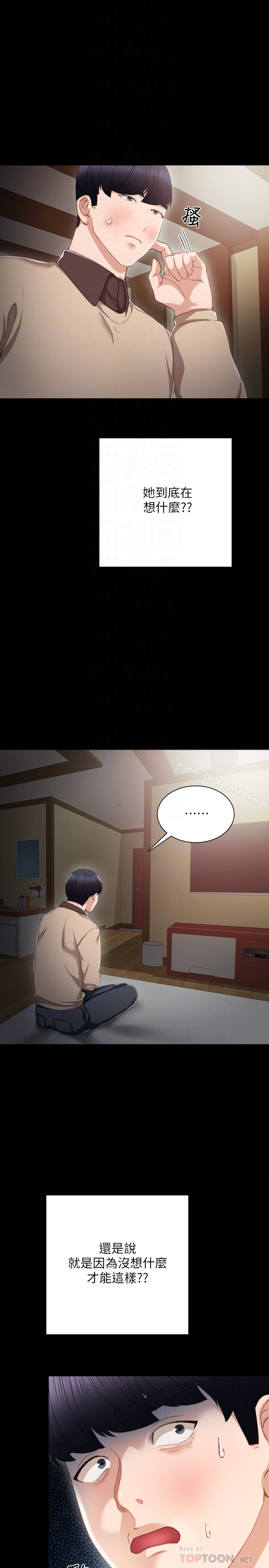 实习老师 - 第18话-主动自己摇的雅晴 - page 27