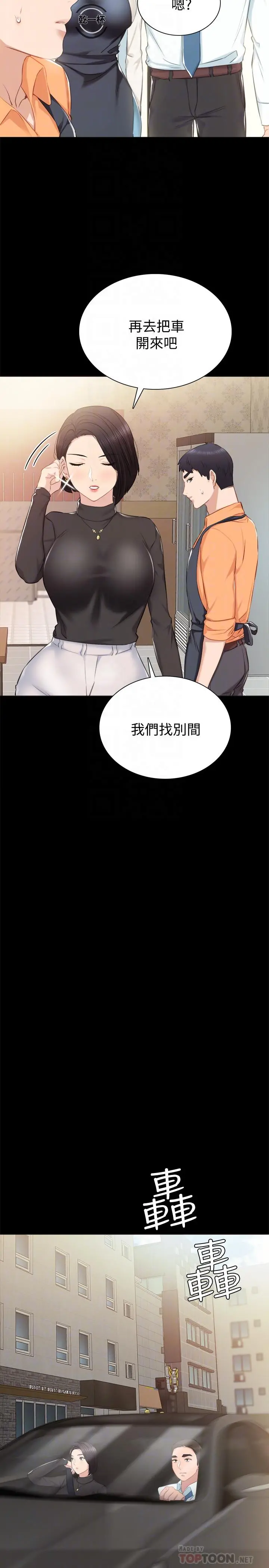 实习老师 - 第37话-带着新男人出现的前女友 - page 6