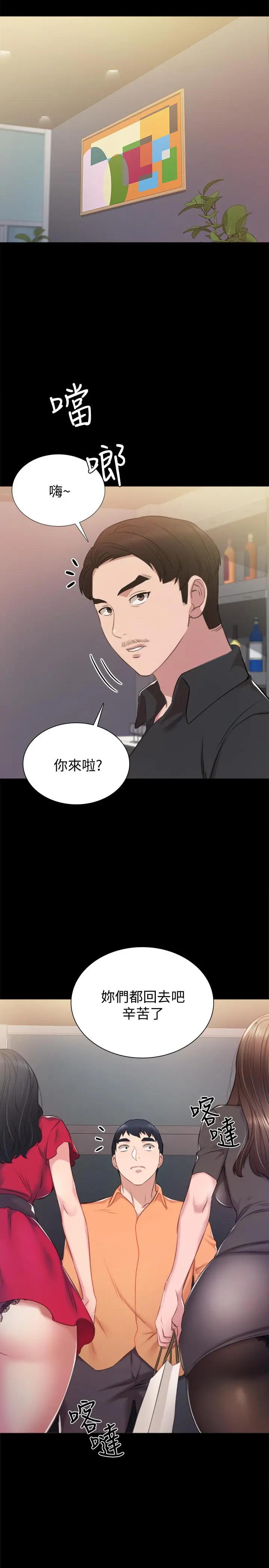 实习老师 - 第37话-带着新男人出现的前女友 - page 11