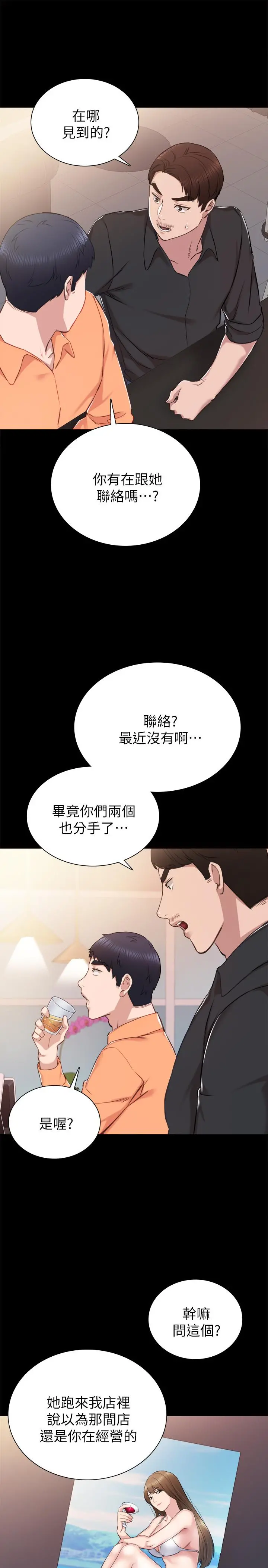 实习老师 - 第37话-带着新男人出现的前女友 - page 17