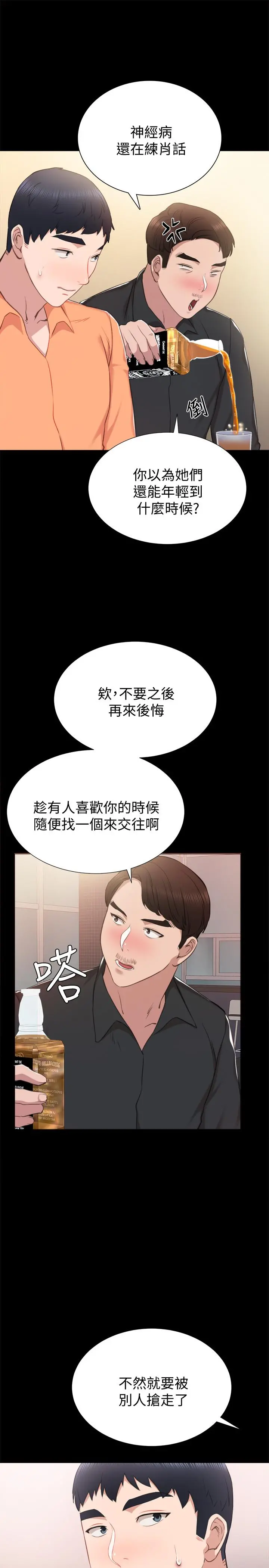 实习老师 - 第37话-带着新男人出现的前女友 - page 21