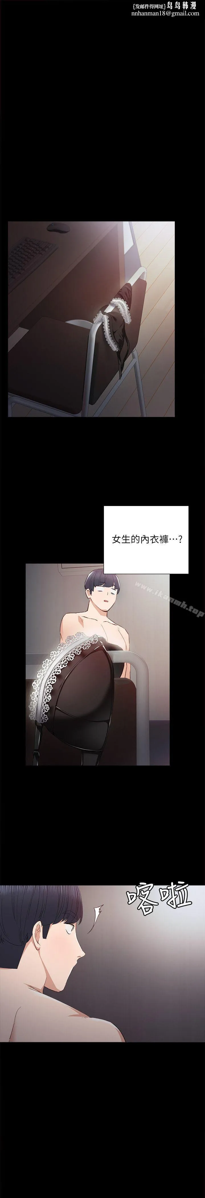实习老师 - 第4话-越界的师生关係 - page 1