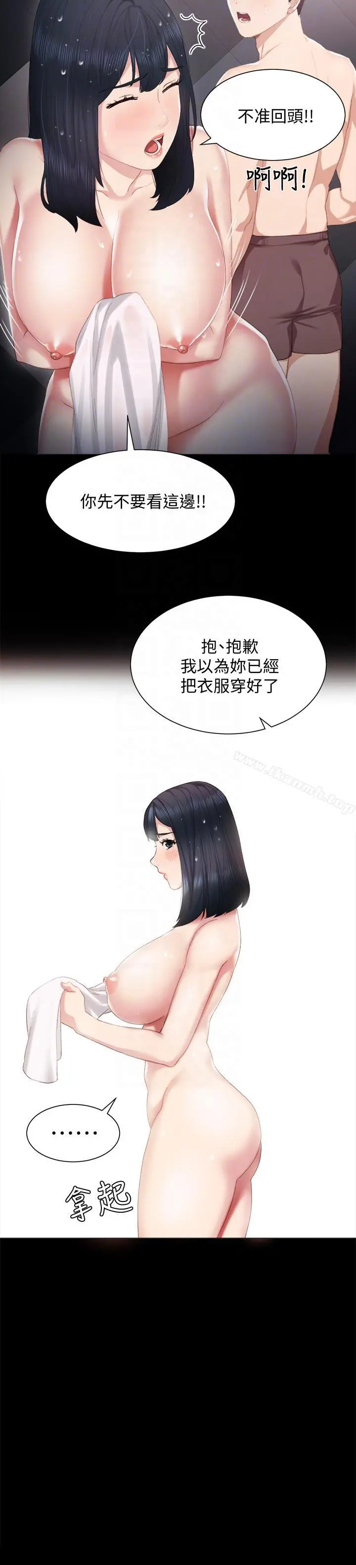 实习老师 - 第4话-越界的师生关係 - page 11
