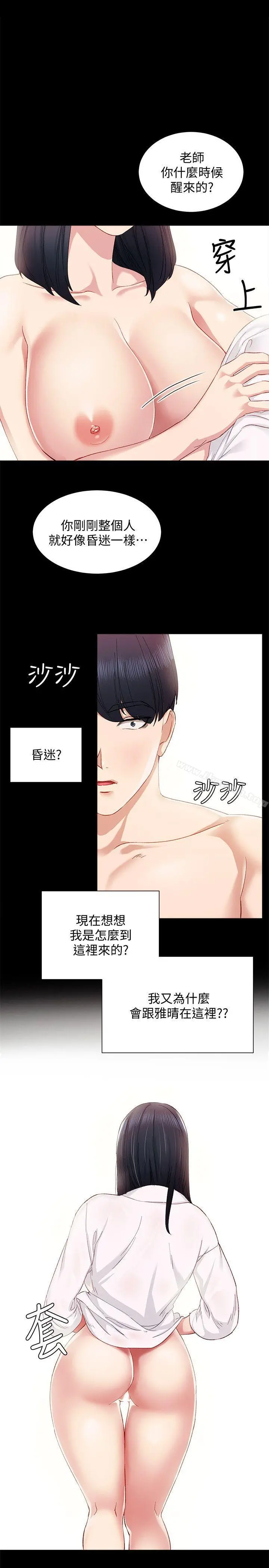 实习老师 - 第4话-越界的师生关係 - page 12