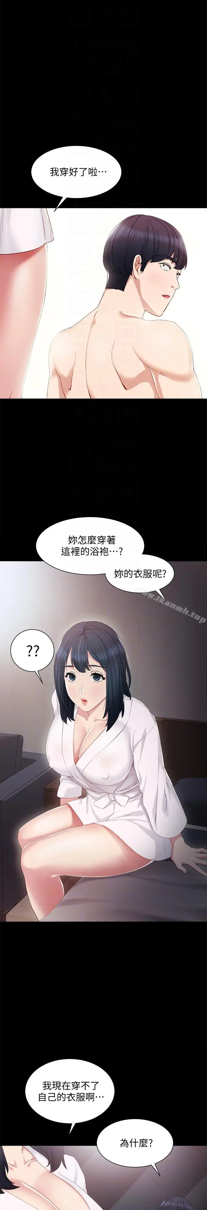 实习老师 - 第4话-越界的师生关係 - page 13
