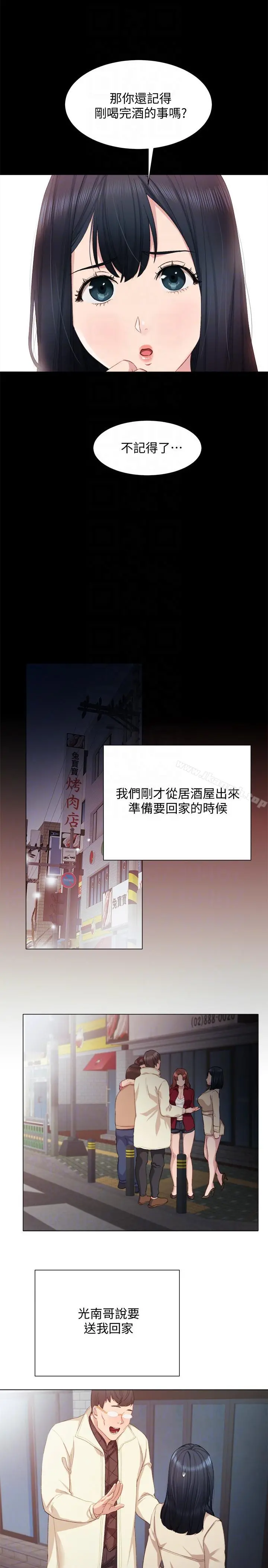 实习老师 - 第4话-越界的师生关係 - page 17