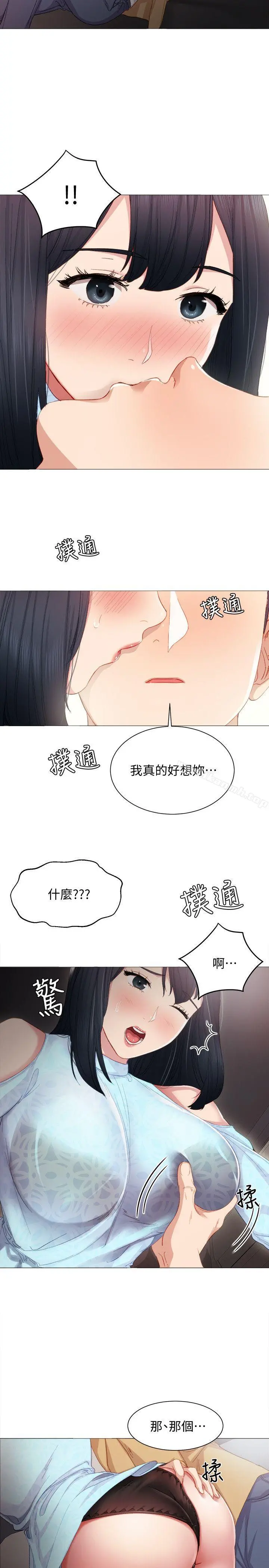 实习老师 - 第4话-越界的师生关係 - page 30