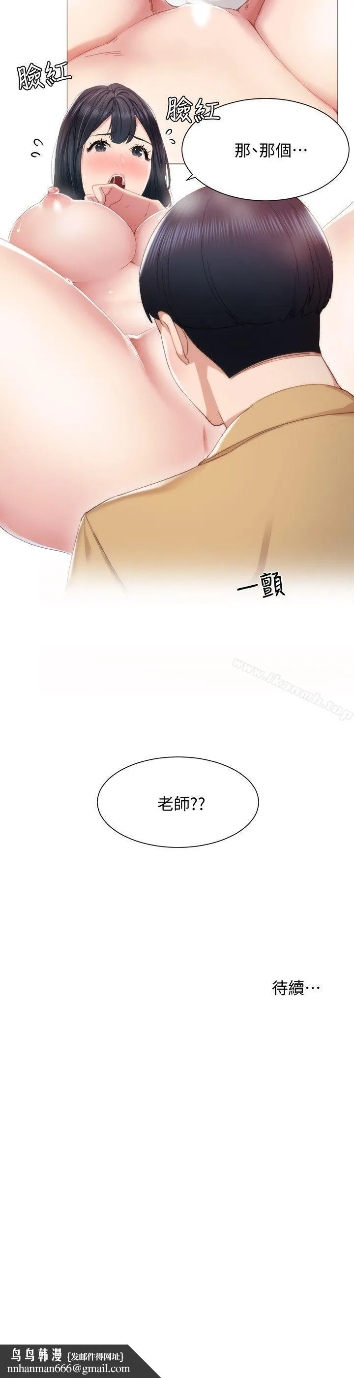 实习老师 - 第4话-越界的师生关係 - page 37