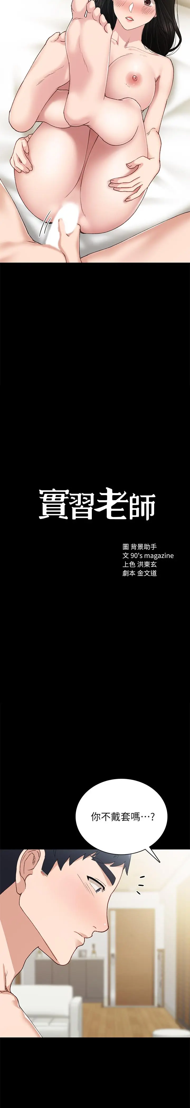 实习老师 - 第70话-快乐的啪啪啪时间 - page 2