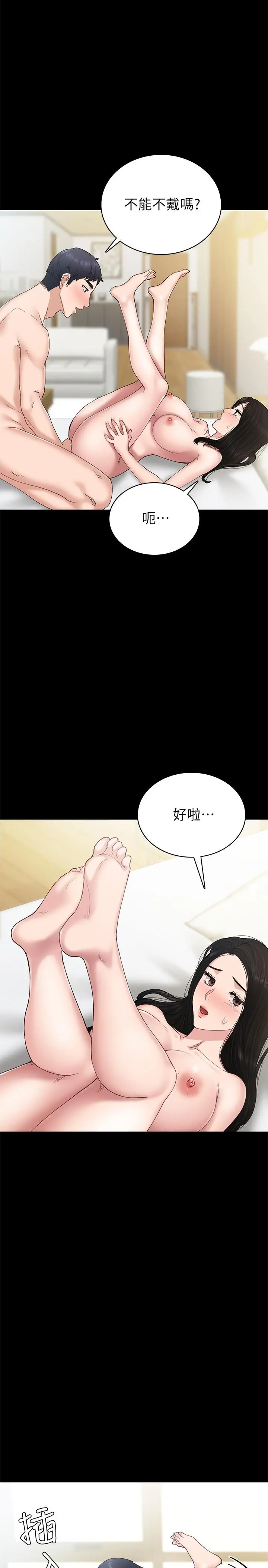 实习老师 - 第70话-快乐的啪啪啪时间 - page 3