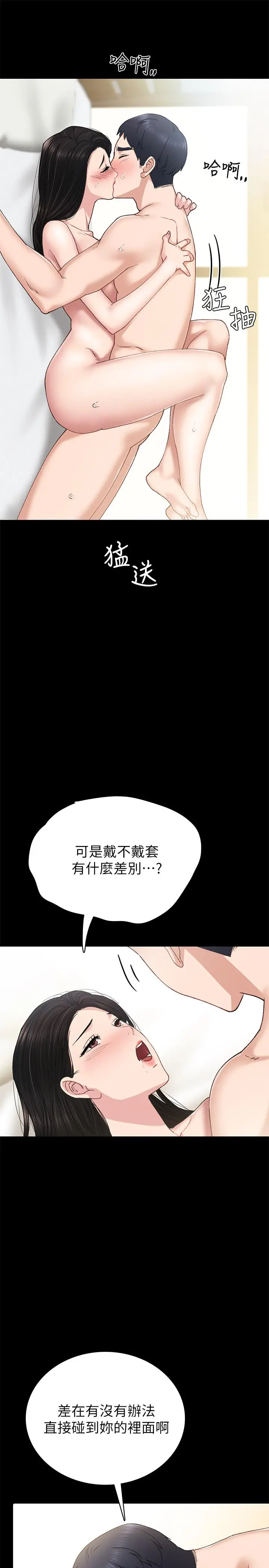 实习老师 - 第70话-快乐的啪啪啪时间 - page 9