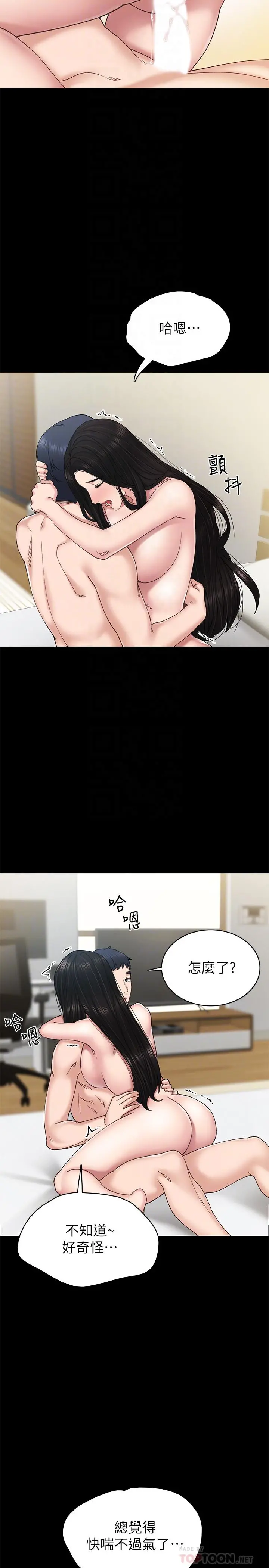 实习老师 - 第70话-快乐的啪啪啪时间 - page 14