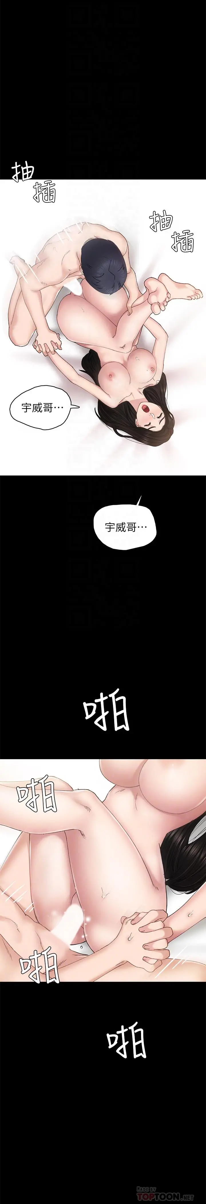 实习老师 - 第70话-快乐的啪啪啪时间 - page 18