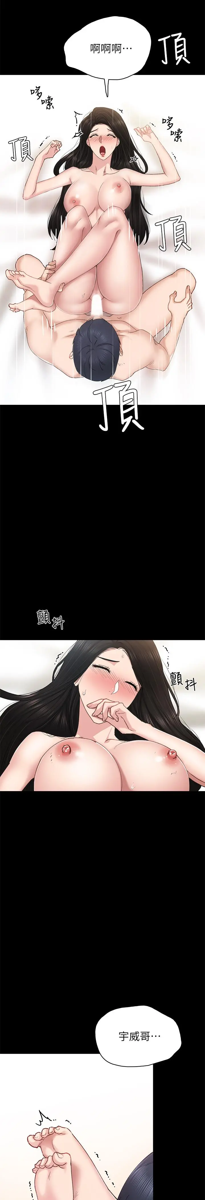 实习老师 - 第70话-快乐的啪啪啪时间 - page 19