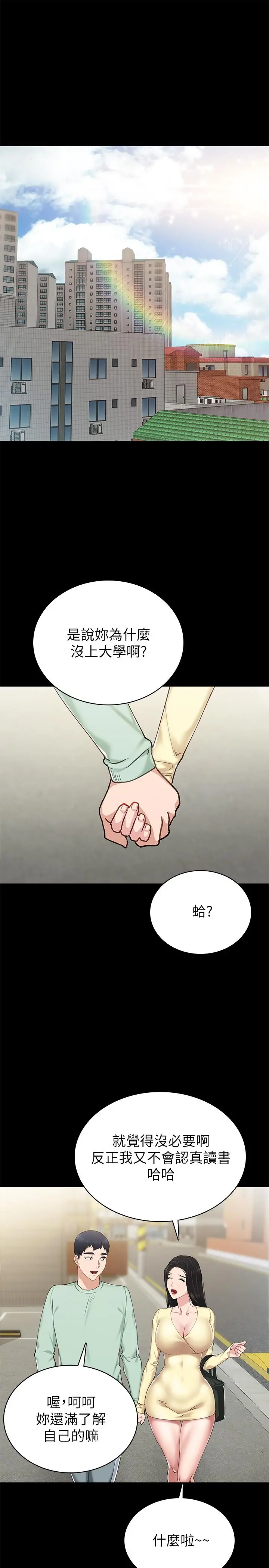 实习老师 - 第70话-快乐的啪啪啪时间 - page 25