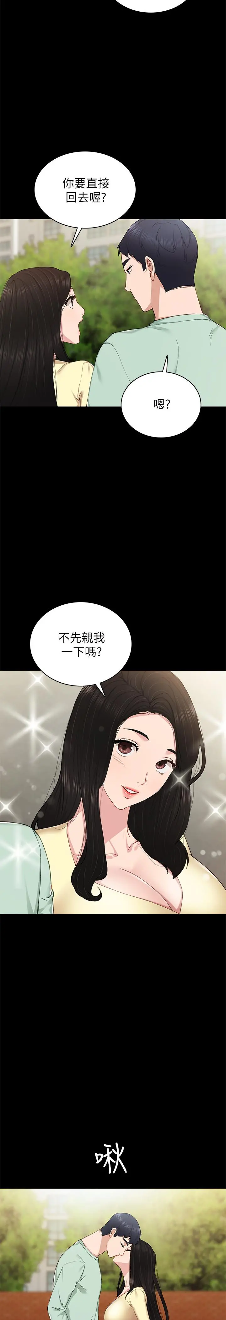 实习老师 - 第70话-快乐的啪啪啪时间 - page 26