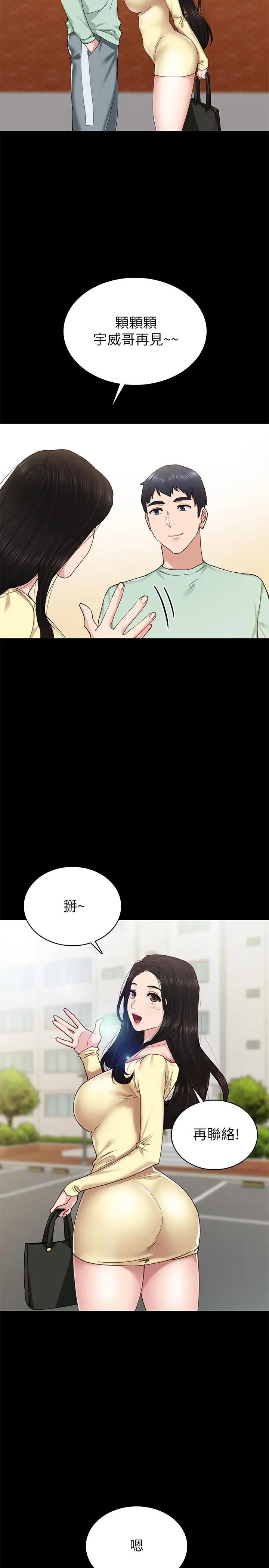 实习老师 - 第70话-快乐的啪啪啪时间 - page 27