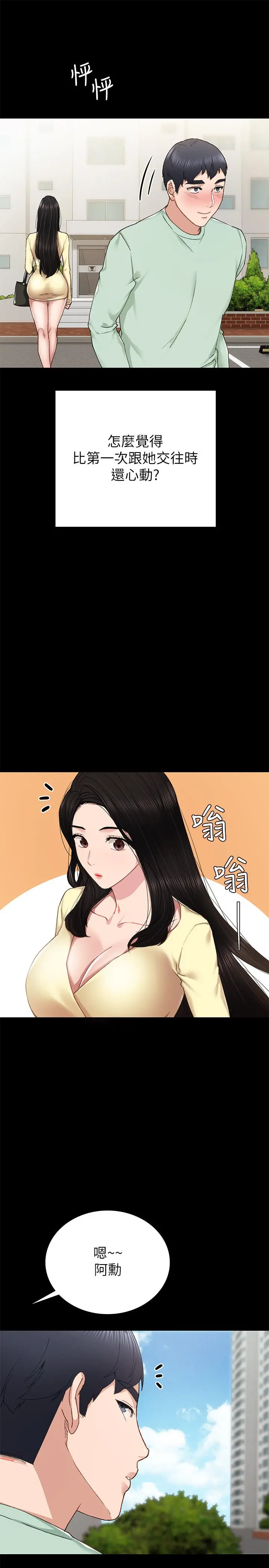 实习老师 - 第70话-快乐的啪啪啪时间 - page 29