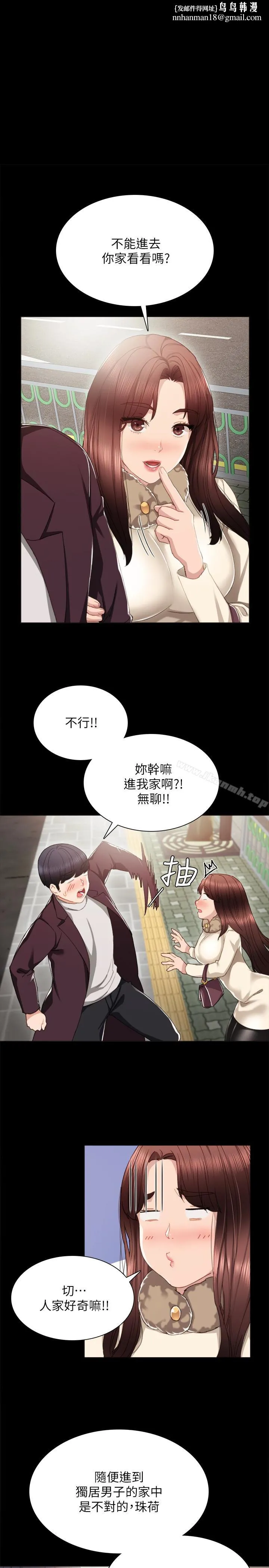 实习老师 - 第16话-第一次用这个姿势耶… - page 1
