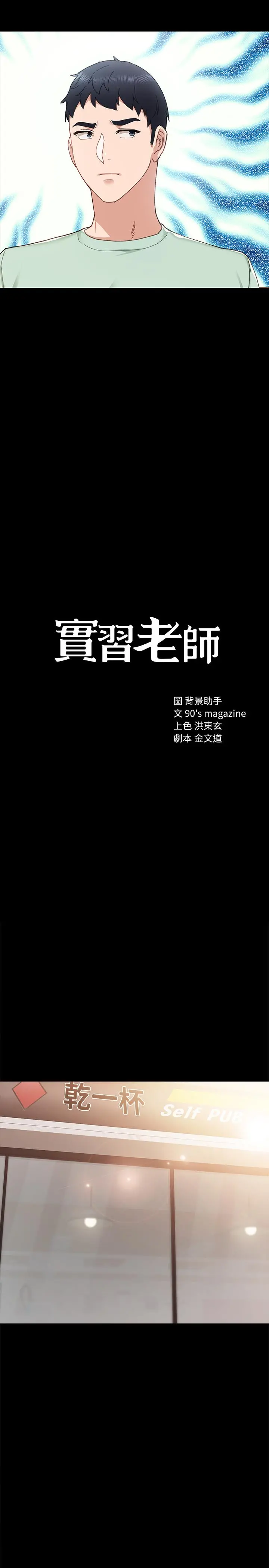 实习老师 - 第71话-被手指插到高潮 - page 2