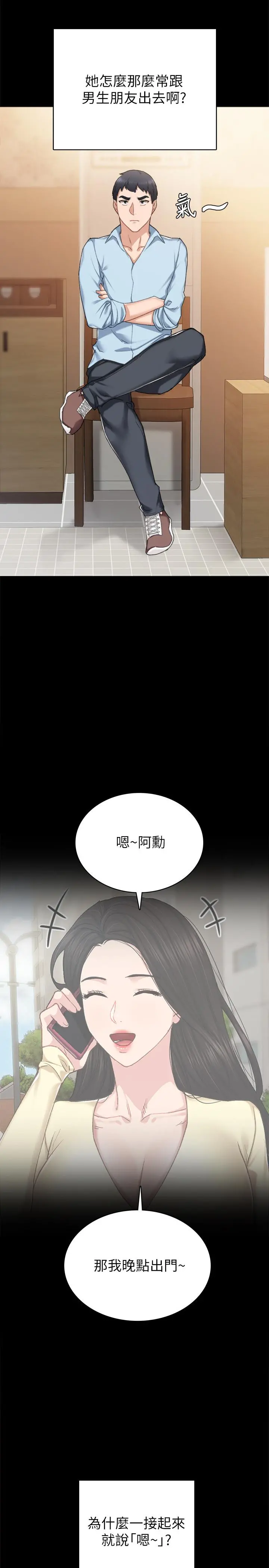 实习老师 - 第71话-被手指插到高潮 - page 3