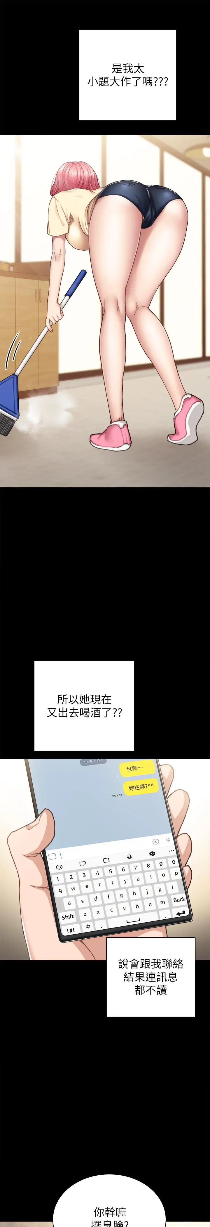 实习老师 - 第71话-被手指插到高潮 - page 5
