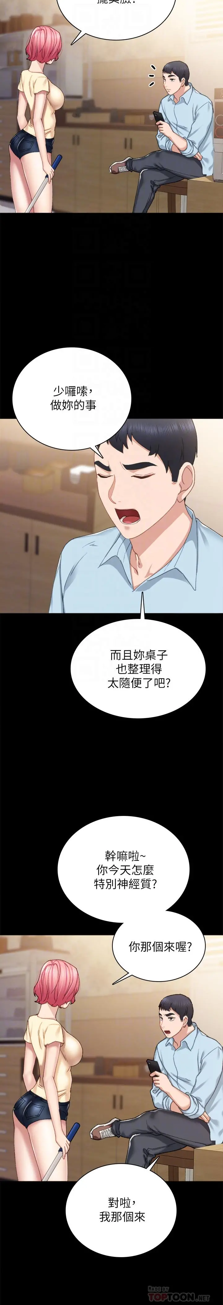 实习老师 - 第71话-被手指插到高潮 - page 6