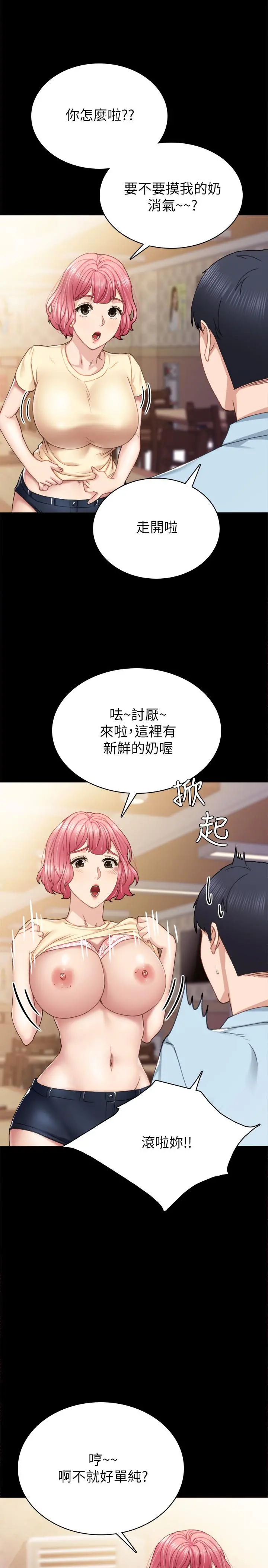 实习老师 - 第71话-被手指插到高潮 - page 7