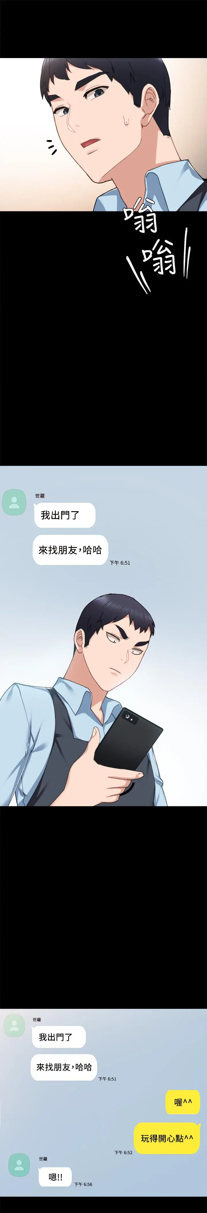 实习老师 - 第71话-被手指插到高潮 - page 9
