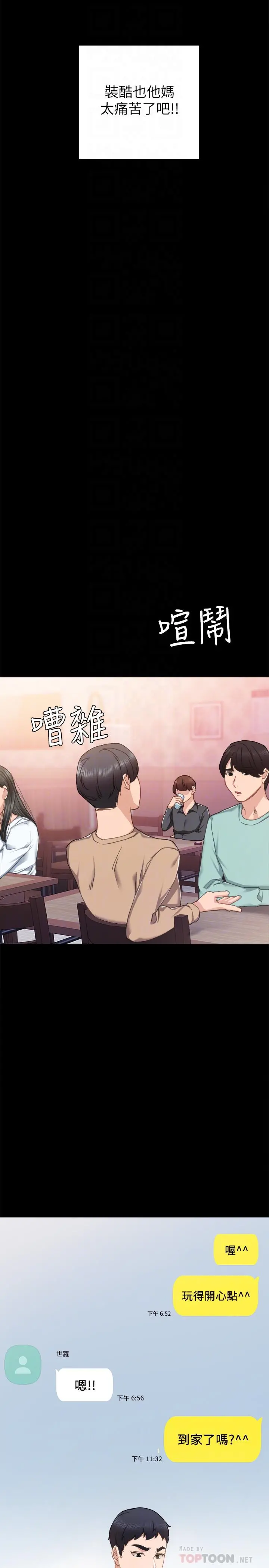 实习老师 - 第71话-被手指插到高潮 - page 10