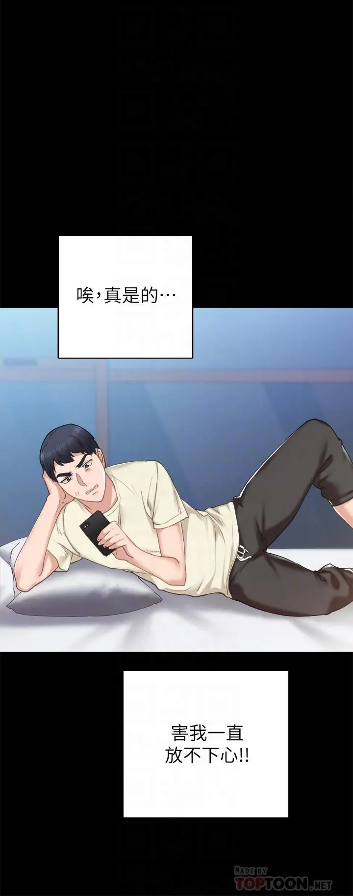 实习老师 - 第71话-被手指插到高潮 - page 12