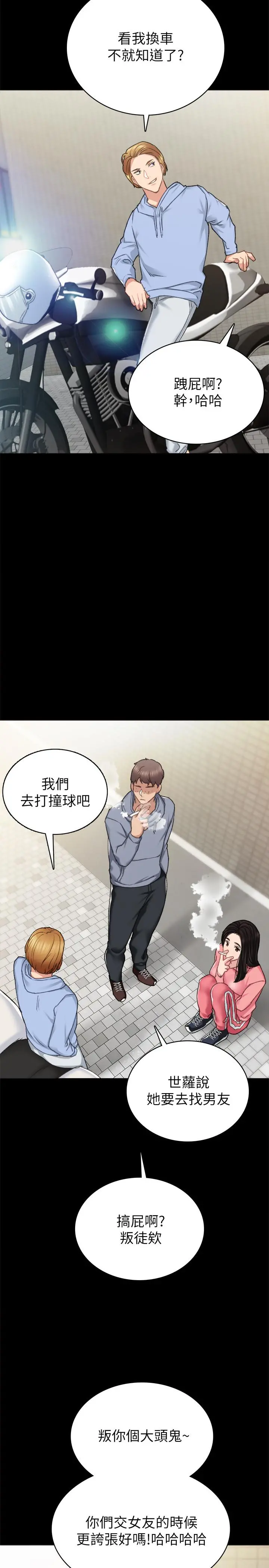 实习老师 - 第71话-被手指插到高潮 - page 15